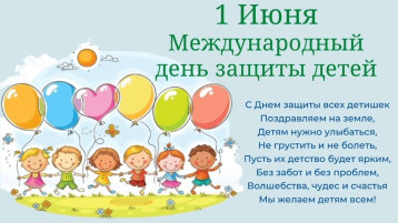 "День защиты детей" "День защиты детей".