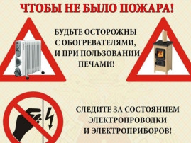 Безопасный отопительный сезон. Безопасный отопительный сезон.