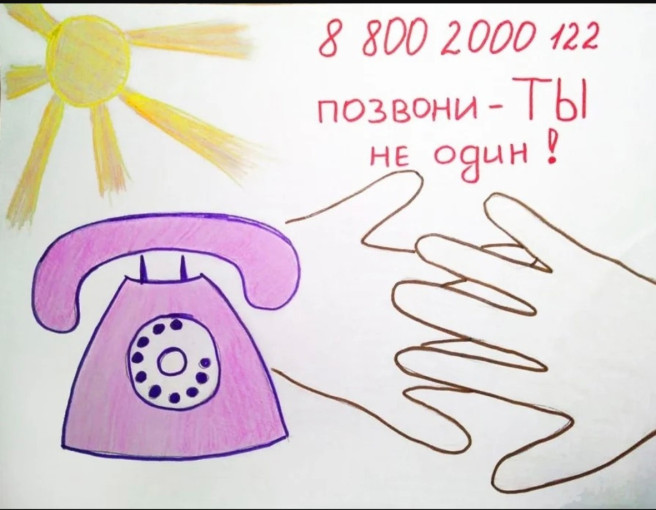 " Международный день детского телефона доверия" " Международный день детского телефона доверия".